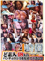 Extreme Amateur Doshiroto Please Show Me 48 Girls' Panty Stains!! - ど素人48人のパンティのシミを見せて下さい！！