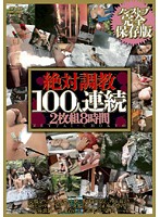Total Training 100 People 8 Hours of Consecutive Scenes - 絶対調教100人連続 2枚組8時間 [ppm-002]