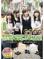 Countryside Girls Coming to Tokyo for School Trip! School Girls First Experiences in Tokyo! - 修学旅行ではじめて東京にやってきた田舎の女子●学生がオチ●ポ初体験！！ [zex-024]