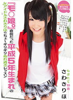 Pre-Mo***** Musume Heisei Year 5 Born Jr. Idol Riho Sawaki In Ultra Grinding Dripping Wet Lesson. - 『モ○娘。』直前だった平成5年生まれのJr.アイドルさわきりほの、ちょ〜ギリギリぬれ過ぎレッスン [zex-061]