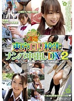 Picking Up Tokyo Lolita Schoolgirls And Giving Them Creampies DX 2 - 東京ロリ校生 ナンパ中出しDX 2 [at-025]