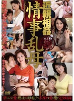 Incest: Chaotic Love Affaire With My Mother - 近親相姦 情事乱母