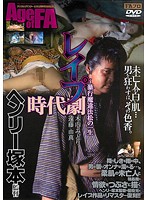 Age Of FA Rape Period Drama -The Life Of Iho Matsu The Rapist Demon - Age of FA レイプ時代劇 〜暴行魔 違法松の一生 [aofr-009]