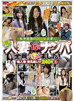 Exclusive Footage Of 15 Ladies Married Woman Picking Up Girls 240 Minutes 5 - 撮り下ろし15人 人妻ナンパ240分 5 [nade-771]