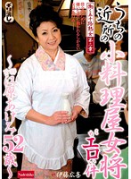 Working 50 year Old Mature Woman. The Second Chapter: Our Local Restaurant Madam Owner is so Very Horny. Akemi Ehara 52 Years Old - 働く五十路熟女 第二章 うちの近所の小料理屋女将がエロい件 江原あけみ52歳 [nade-820]