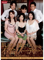 Thirsty Married Women's Adultery Party - 3 Men x 3 Women - 飢えた人妻たちの不倫パーティー（♀3×♂3） [natr-085]