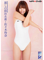 Sexy Competition Swimsuit x Reina Sasaki - 麗しの競泳水着×佐々木玲奈 [mxgs-615]