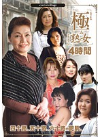 Extreme Mature Woman. 4 Hours of Footage - 極み熟女4時間 [bura-02]