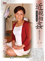 Incest Beloved Son Sayuri Mizuki 45Years Old - 近親相姦 最愛の息子 瑞樹さゆり [herd-12]