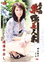 50 Year Old Beautiful Wives of Sugamo Setsuko Kamiya - 五十路 巣鴨美人妻 神谷節子 [jbpd-42]