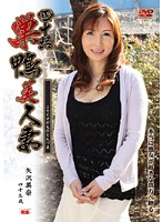 40yr Old Beautiful Housewife is a Sitting Duck Mina Yazawa - 四十路 巣鴨美人妻 矢沢美奈 [jbpd-49]