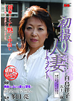 Documentary: Wife's First Exposure Shoko Shiratori - 初撮り人妻ドキュメント 白鳥祥子 [jrzd-33]