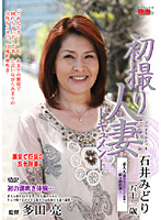 Documentary: Wife's First Exposure Midori Ishi - 初撮り人妻ドキュメント 石井みどり [jrzd-38]