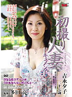 Documentary: Wife's First Exposure Yuko Yoshinaga - 初撮り人妻ドキュメント 吉永夕子 [jrzd-44]