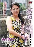 Documentary: Wife's First Exposure Eriko Honda - 初撮り人妻ドキュメント 本田英里子 [jrzd-45]