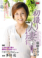 Documentary: Wife's First Exposure Sayuri Mizuki - 初撮り人妻ドキュメント 瑞樹さゆり [jrzd-46]