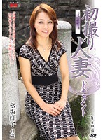 Documentary: Wife's First Exposure Yoko Matsusaka - 初撮り人妻ドキュメント 松坂洋子 [jrzd-98]