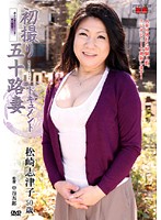 Documentary: 50yr Old Wife's First Exposure Shizuko Matsuzaki - 初撮り五十路妻ドキュメント 松崎志津子 [jrzd-116]