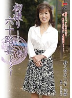 First Time Filming in Her 60s Mitsuko Nonomiya - 初撮り六十路妻ドキュメント 野々宮みつ子 [jrzd-156]