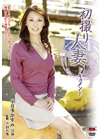 Documentary: Wife's First Exposure Kasumi Ukita - 初撮り人妻ドキュメント 宇喜多かすみ [jrzd-159]