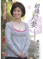 Documentary: Wife's First Exposure Ryoko Yoneyama - 初撮り人妻ドキュメント 米山涼子 [jrzd-162]