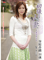 Documentary: Wife's First Exposure Kaori Tanihara - 初撮り人妻ドキュメント 谷原香織 [jrzd-188]
