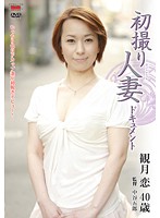 Documentary: Wife's First Exposure Ren Mizuki - 初撮り人妻ドキュメント 観月恋 [jrzd-191]