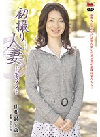 Documentary: Wife's First Exposure Jun Yamane - 初撮り人妻ドキュメント 山根純 [jrzd-203]