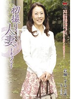 Documentary: Wife's First Exposure Shizuno Iwaki - 初撮り人妻ドキュメント 岩城しずの [jrzd-204]