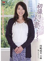 Documentary: Wife's First Exposure Narumi Kawashima - 初撮り人妻ドキュメント 川嶋成美 [jrzd-207]