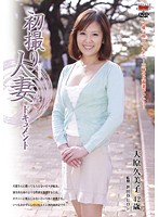 Documentary: Wife's First Exposure Kumiko Ohara - 初撮り人妻ドキュメント 大原久美子 [jrzd-211]