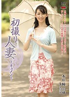 Documentary: Wife's First Exposure Hitomi Honjo - 初撮り人妻ドキュメント 本庄瞳 [jrzd-237]
