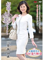 Report On A Married Woman's First Filming Asuka Mitsui - 初撮り人妻ドキュメント 三井茜 [jrzd-443]