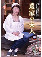 Farmer's Wife Yoshie Nakaoka - 農家の夫人 中岡よし江 [mesu-01]