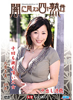 A 40-Something Mother's Longing In The Darkness Natsumi Kitahara - 闇に悶える四十熟母 北原夏美 [rosd-08]