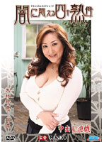 40 Something Mature Woman Moans In The Darkness Rie Obayashi - 闇に悶える四十熟母 大林理恵 [rosd-09]