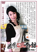 Story Of The Neighborhood Apron Old Lady Reiko Hiragi - 近所のエプロンおばさん物語 柊麗子 [sjok-03]