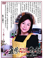 Story Of The Neighborhood Apron Old Lady Sachie Miura - 近所のエプロンおばさん物語 三浦幸恵 [sjok-05]