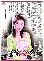 Story Of The Neighborhood Apron Old Lady Mina Tojo - 近所のエプロンおばさん物語 東条美菜 [sjok-06]
