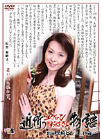 Story Of The Neighborhood Apron Old Lady Hitomi Kurosaki - 近所のエプロンおばさん物語 黒崎ヒトミ [sjok-09]