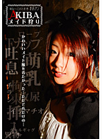 Hunting for Maids in Akiba: Cafe Girl Mao - @ほぉ〜○カフェ店員まおタン AKIBAメイド狩り [r18-020]