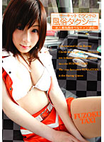 The Circling Taxi Brothels Everyone's Talking About - サーキットでウワサの風俗タクシー [r18-021]