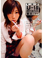Free Info On Schoolgirl Escorts On The Ome Line Yuna - 青梅線 U-18無料案内所 援交一週間 ゆうな [r18-037]