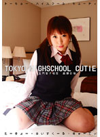 Tokyo High School Cutie: Schoolgirl Pussy Hina Morinaga - トーキョー・ハイスクール・キューティ 玉門女子校生 森野ひな [r18-059]