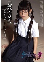 Barely Legal Girl's Love ʺAlways Be With Me Fatherʺ. Vol. 1 Marie Konishi - 少女の愛 1 まりえ [ktds-630]