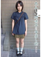 Creampie In A Docile and Plain Girl - 25-Year-Old Nanase Otoha - 大人しい地味子に中出し 25 乙葉ななせ [ktds-651]