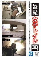 Hidden Camera in the Girls Bathroom 14 - 盗撮女子トイレ 14 [jo-14]
