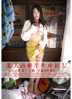 Creampies with Amateurs in a Tiny Room 04 - 素人四畳半生中出し 04 [sy-04]
