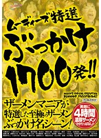 MOODYZ Tokusen Bukkake 1700-Patsu ! ! - ムーディーズ特選ぶっかけ1700発！！ [mibd-585]