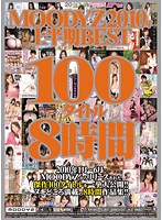 MOODYZ 2010 nen Kamihanki BEST100 TITLE 8 Jikan - MOODYZ2010年上半期BEST100タイトル8時間 [mibd-530]